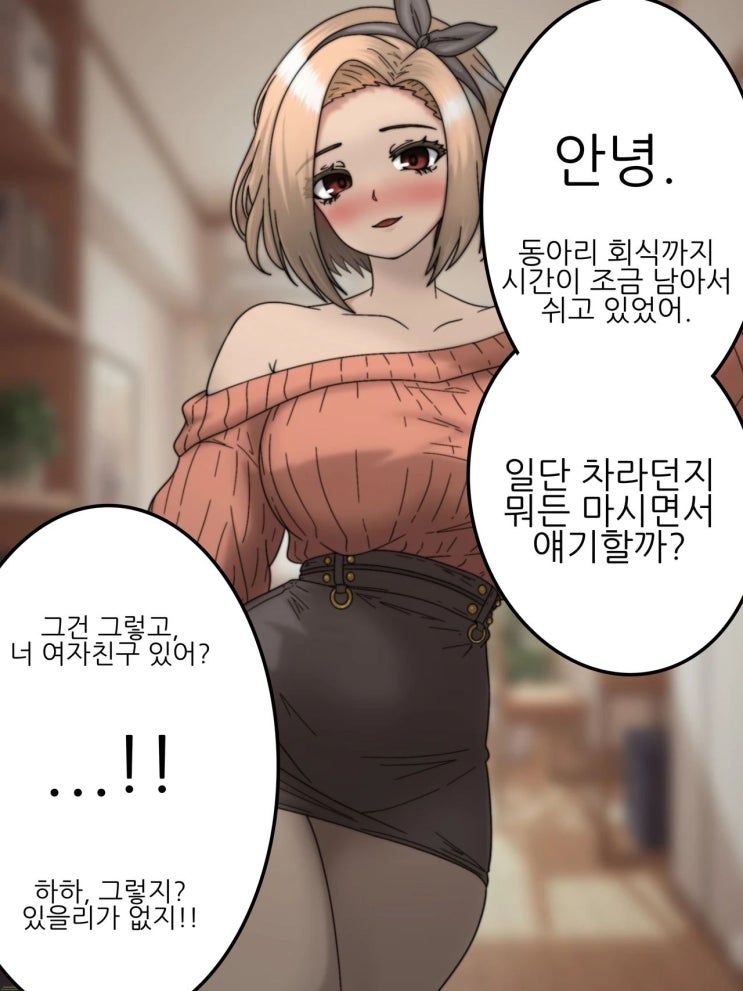  니 것도 내 것, 내 것도 내 것 - [오리지널 만화][웹코믹]