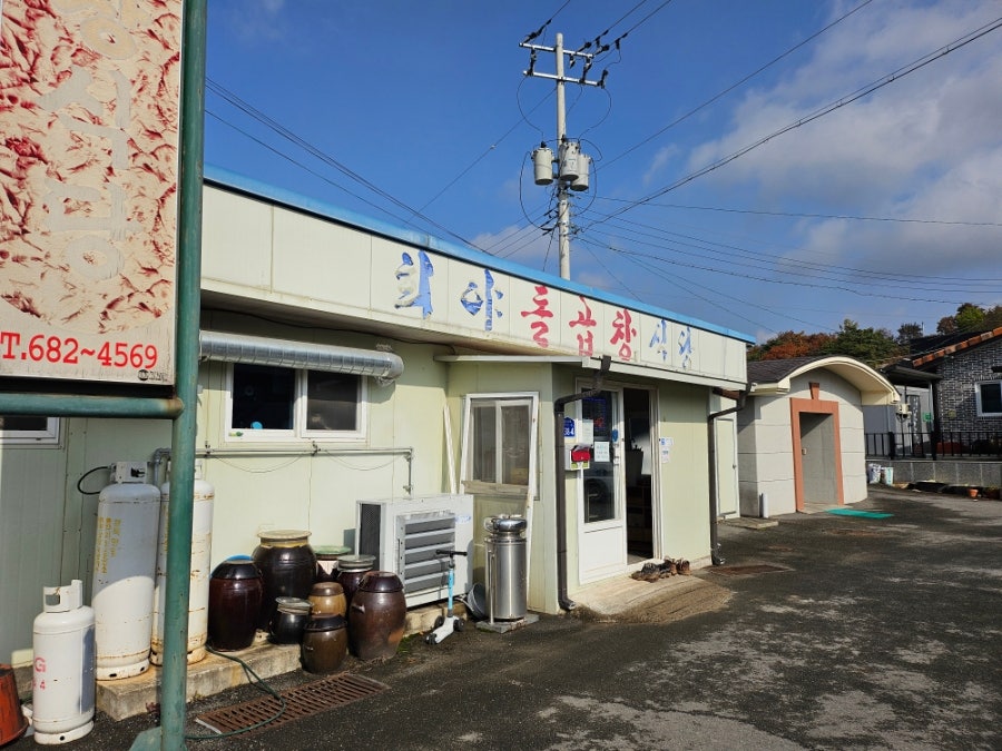 희야돌곱창식당 사진 1