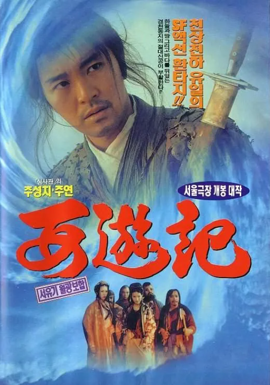 에서 주성치 까지.. 마음을 울린 OST 일생소애(가사, 해석, 노래방번호)