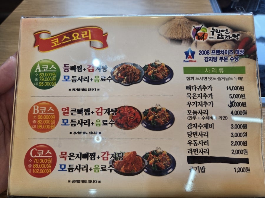 누리마을감자탕&등뼈찜 옥포점 사진 2