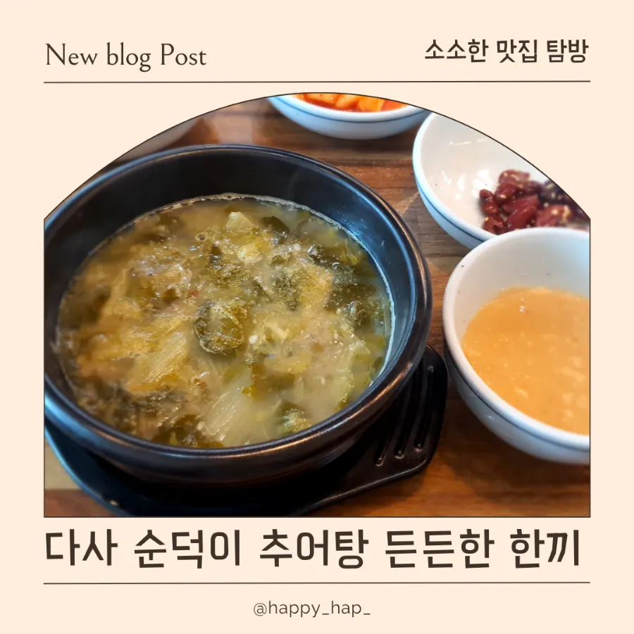 순덕이추어탕 사진 1