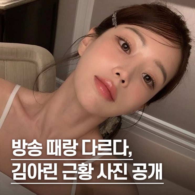  “인형 몸매 실화냐..” 솔로지옥4 김아린 인스타그램 비키니 화제