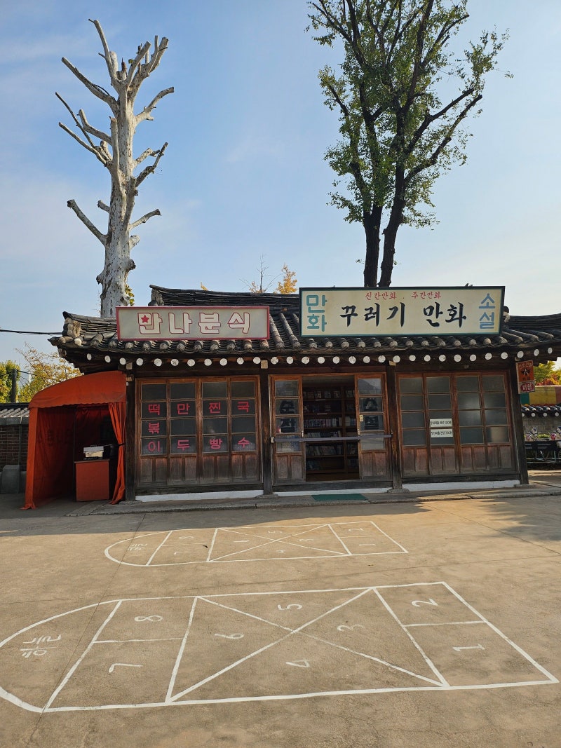 가족나들이 국립민속박물관 7080 추억의 거리
