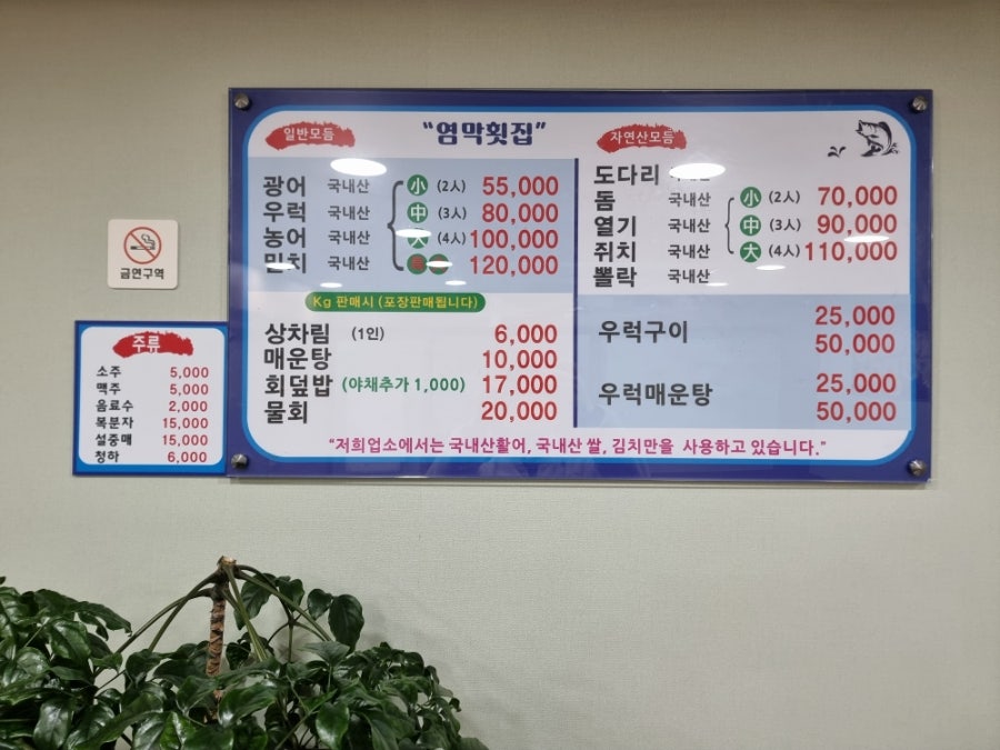염막횟집 사진 3