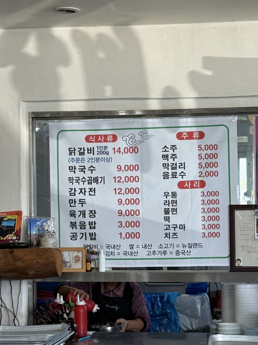 그린춘천닭갈비막국수 사진 5
