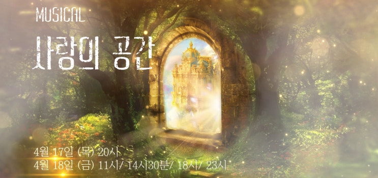  <올네이션스 목자의 기도원>부활절 공연 –사랑의 공간