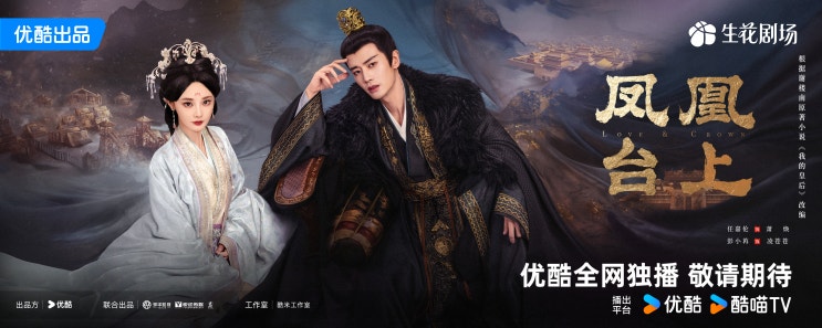  봉황태상(凤凰台上) 11월 14일 방영 카더라