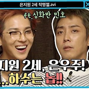 은지원, 재혼 후 예비 아빠 이민우에 공감하며 2세 계획 밝혀