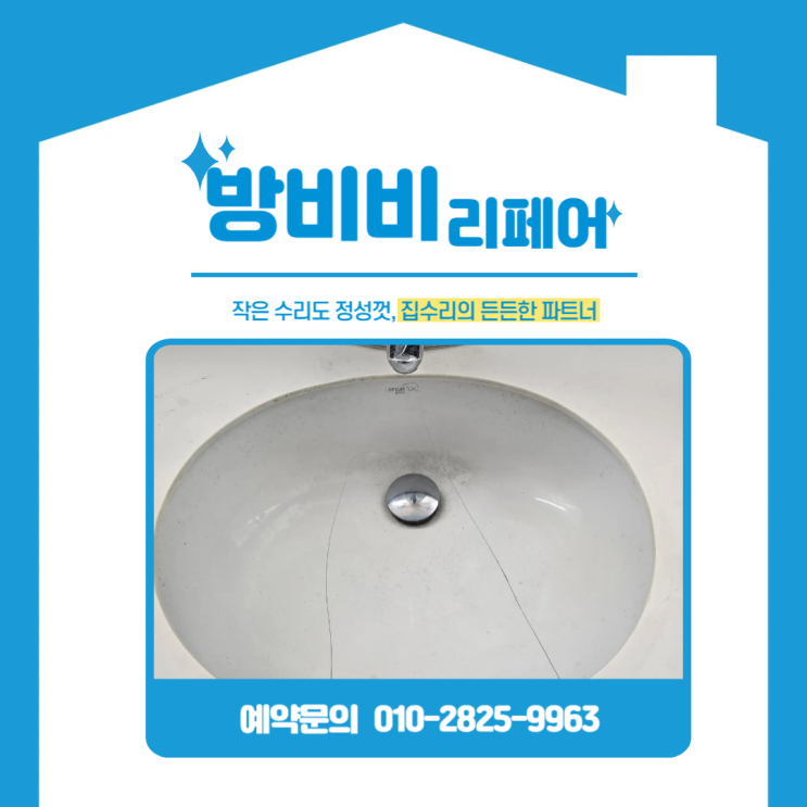  학교화장실교체 금 간 세면대·세면기 전면 교체, 더 깨끗한 학교환경 완성
