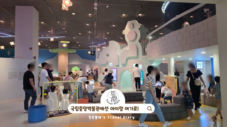  용산 국립중앙박물관 어린이박물관 체험 서울 아이와 가볼만한곳
