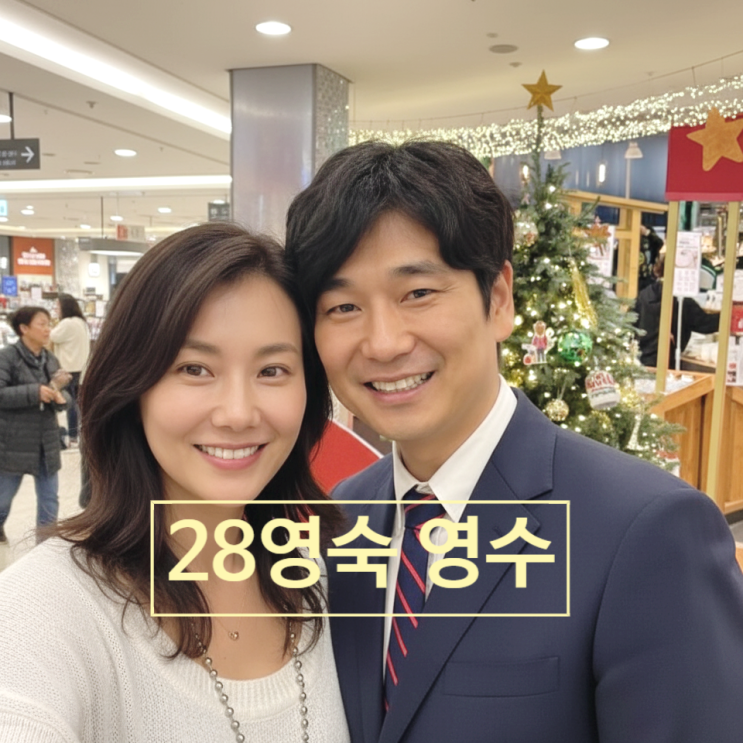  나는솔로 28기 영수 영숙 충격 반전 근황 부산 백화점 데이트 현커 인증?