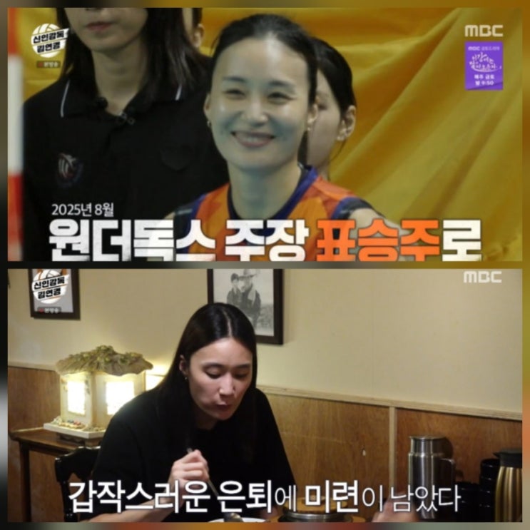 배구선수 표승주 '신인감독 김연경' 고향 소속 총정리