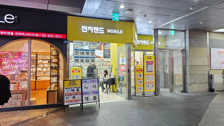  전자랜드 모바일샵 건대스타시티점 37주년 가격파괴 돌풍 세일 중 휴대폰 장만은 여기서!