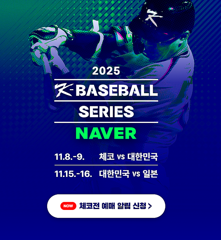 대한민국 야구 체코와 5안타 빈타 속에 힘겨운 3대<b>0 신승</b>!... 
