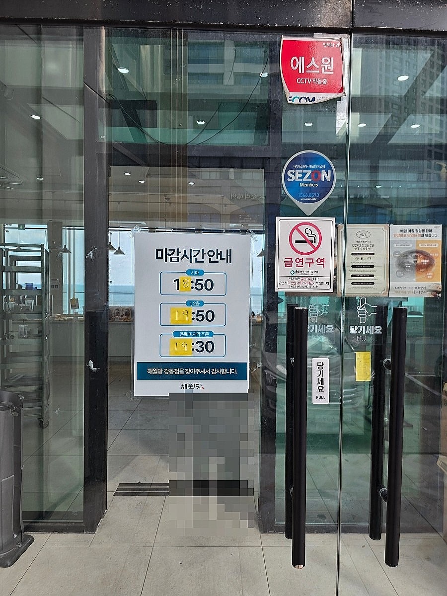 해월당 강동점 사진 3