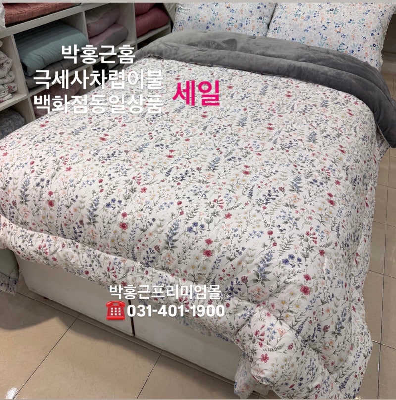 박홍근이불,안산이불,극세사이불,친척예단,박홍근홈패션,안산예단