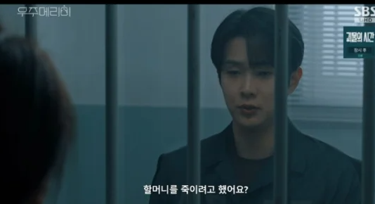 <b>우주메리미</b> 최우식, <b>김영민</b> 진실 알고 충격