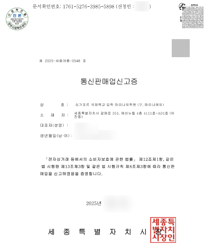  통신판매업 신고증