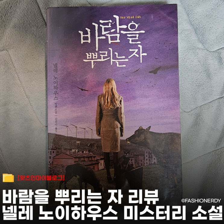 인간의 욕망이 만들어낸 폭풍 - 바람을 뿌리는 자