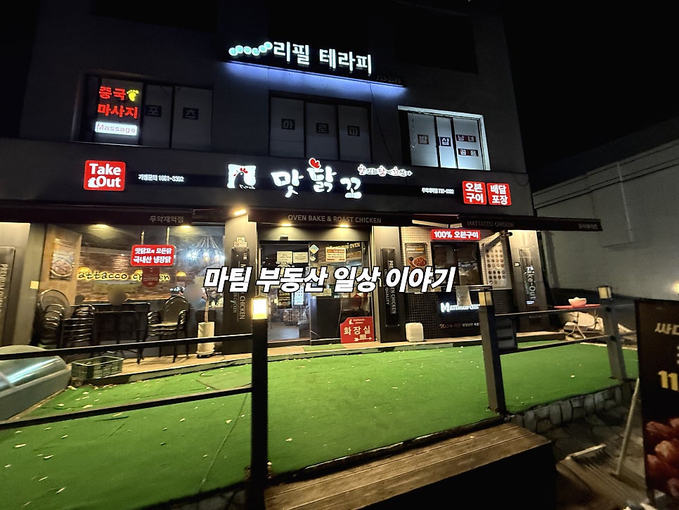 맛닭꼬 무악재역점 사진 1