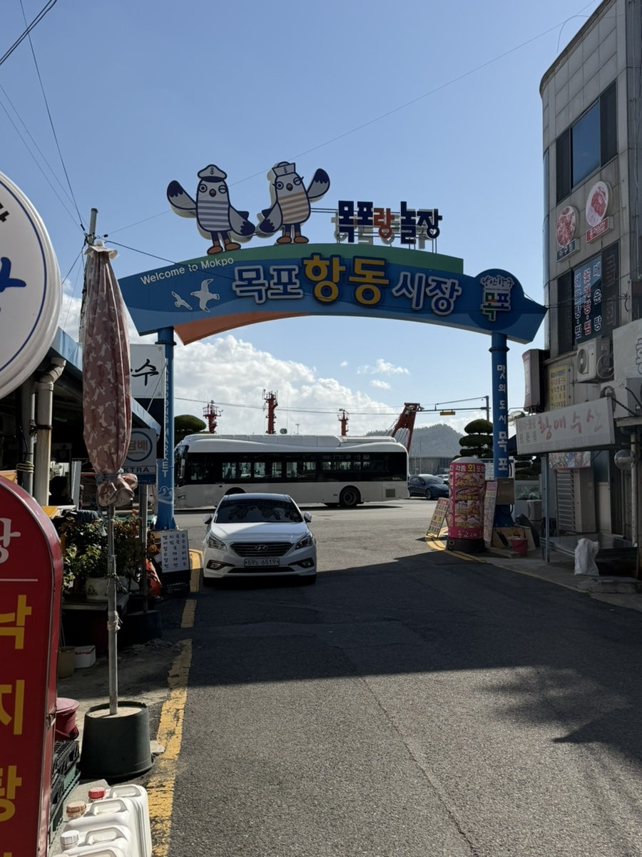 목포회센타 사진 1