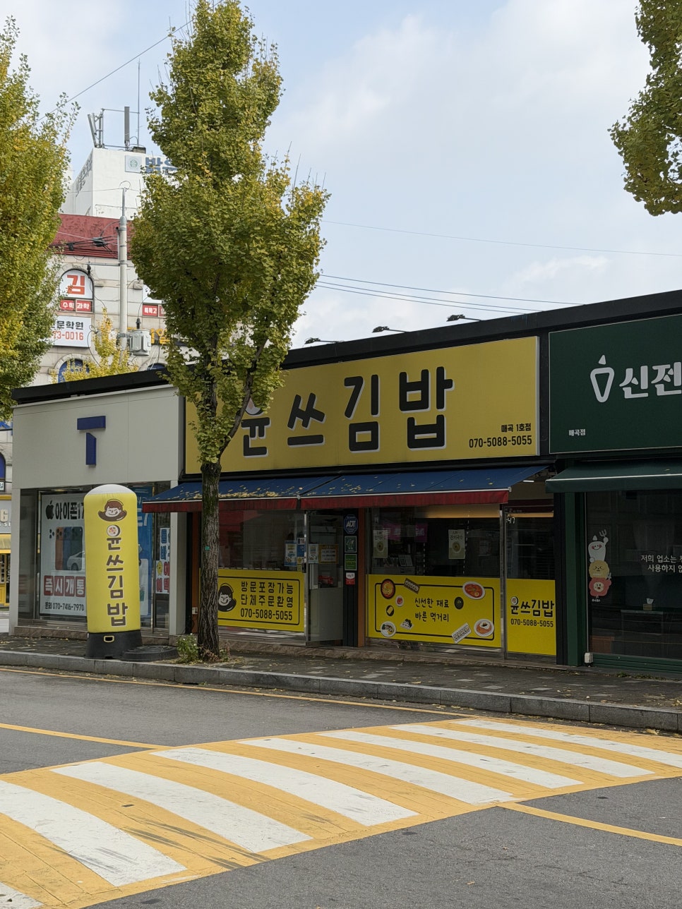 윤쓰김밥 사진 2