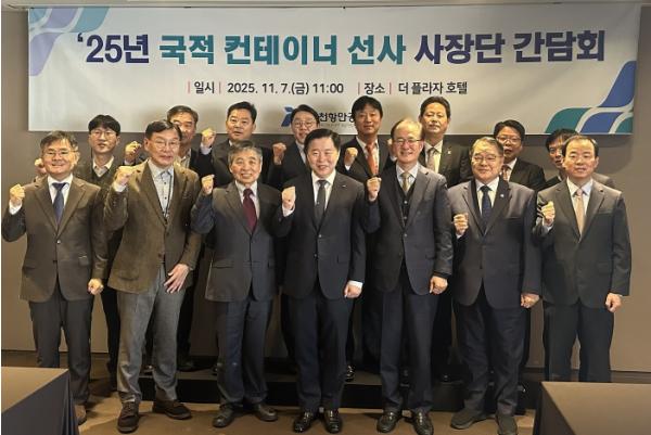 인천항만공사, 인천항 국적 컨테이너선사 사장단 초청 간담회 가져
