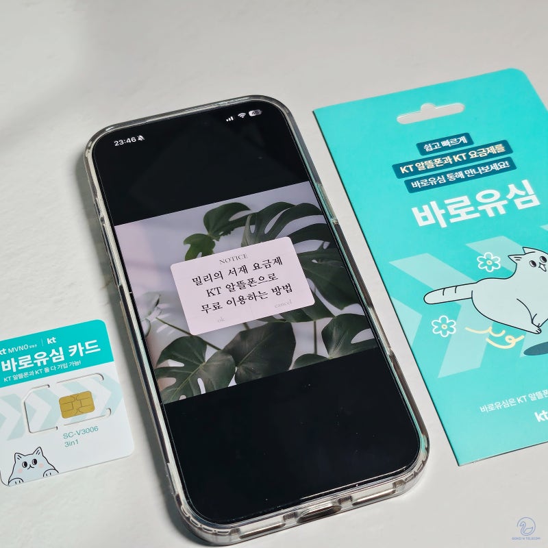 밀리의 서재 요금제 KT 알뜰폰으로 무료 이용하는 방법