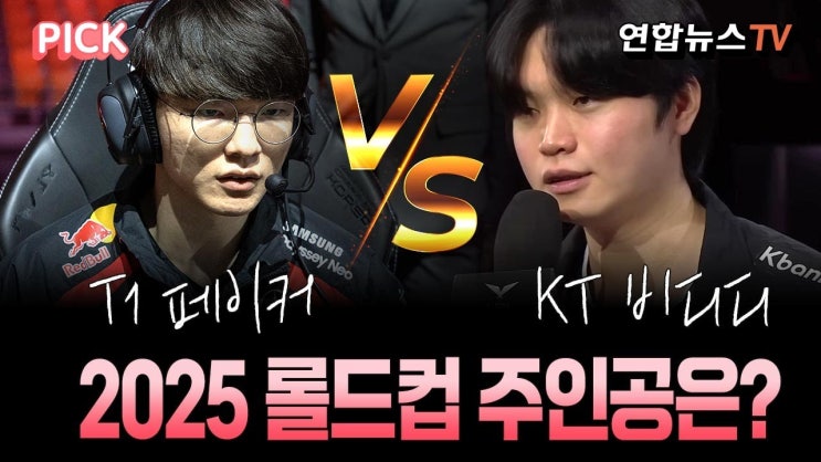 <b>롤드컵 3</b>연속 우승! <b>T1</b> 페이커, 전대미문 6회 LoL 월드... 