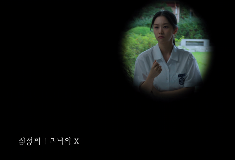 친애하는 X 심성희 김이경 프로필·타임라인 총정리
