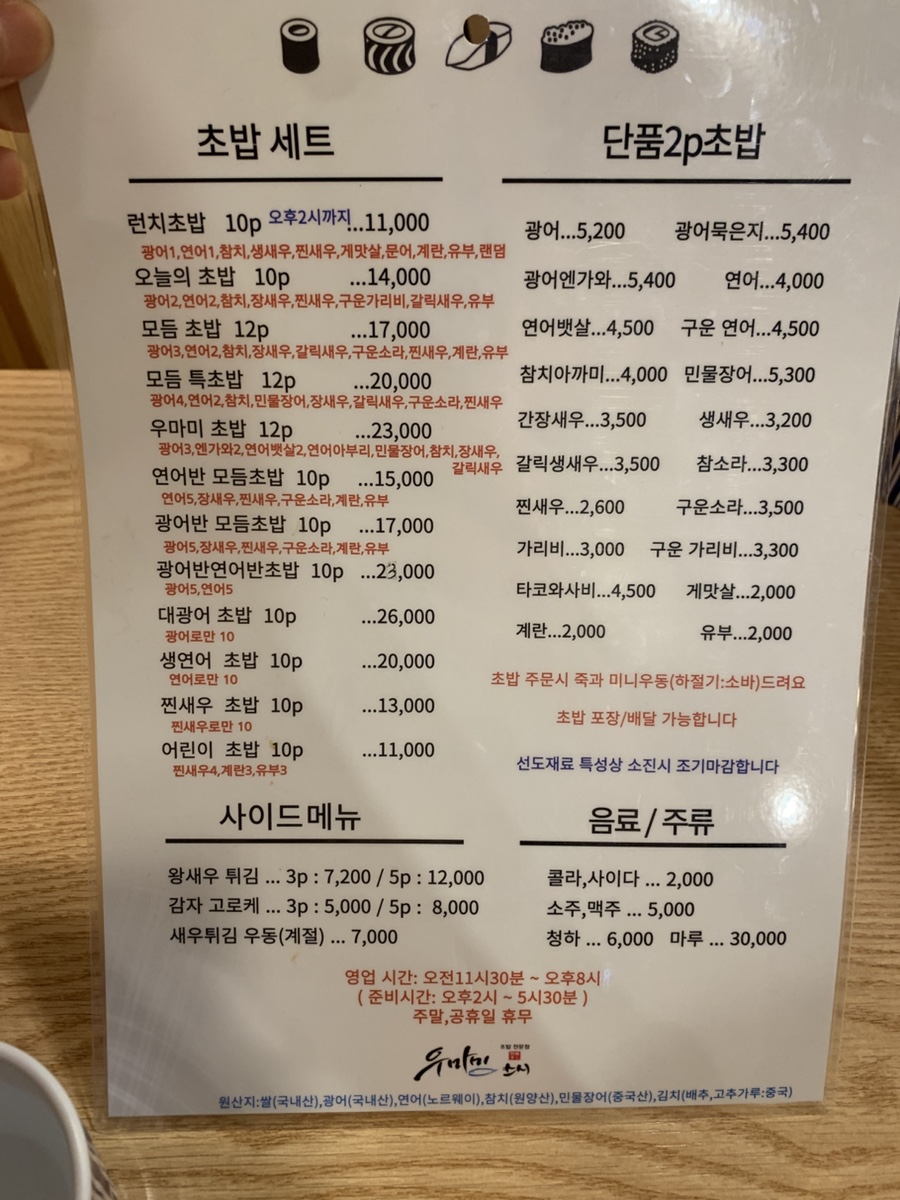 우마미스시 사진 2