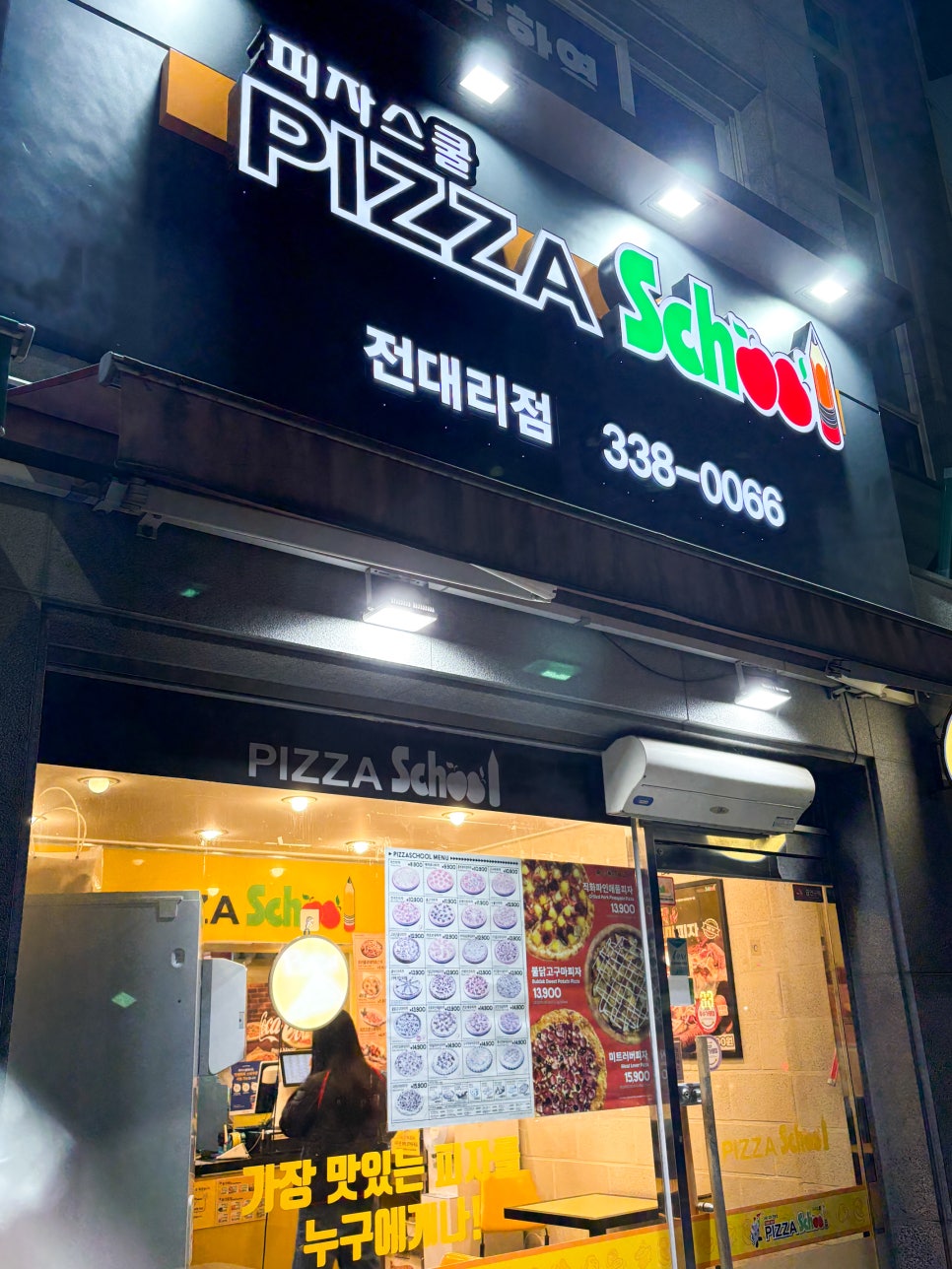 피자스쿨 용인전대리점 사진 2