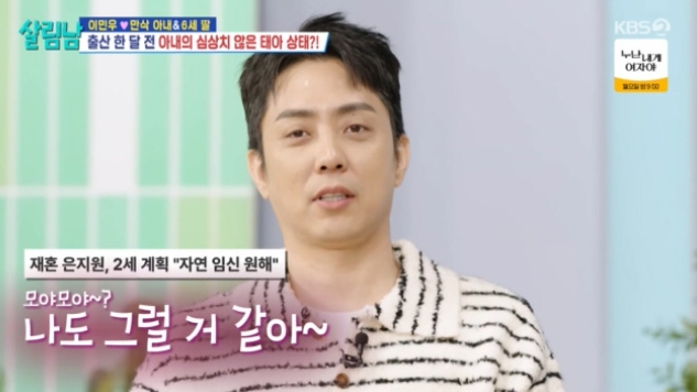   ‘47세’ 은지원, 재혼 한 달 만에 예비아빠 모드 돌입… “2세 낳는다면 나도 그렇게 할 듯” (‘살림남’)