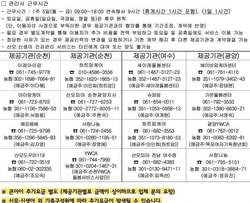 육아 ) 순천 산후도우미 신청 방법 및 후기