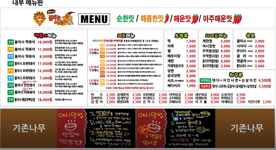 불타는여고24시떡볶이 송파점 사진 3