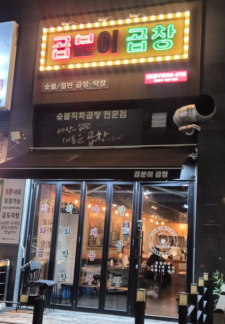  [블챌][김포/풍무동]곱창볶음 제대로 즐긴 날! 알곱창+야채곱창+오돌뼈 조합