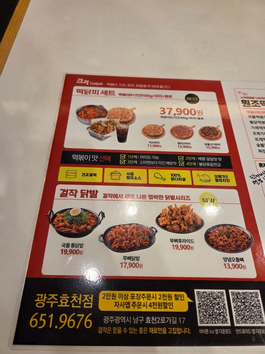 걸작떡볶이치킨 광주효천점 사진 6