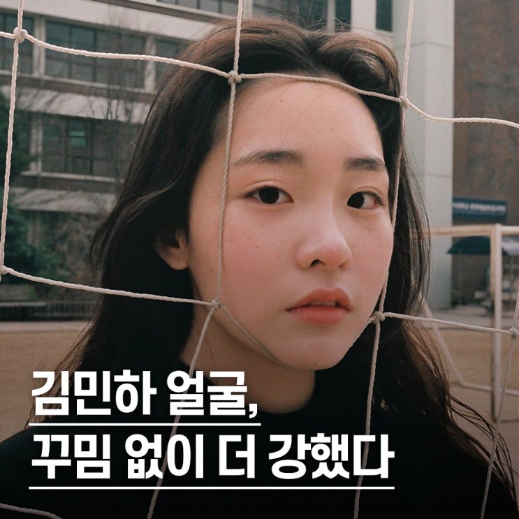  "화장기 하나 없는데.." 해외에서 먼저 알아본, 김민하 주근깨 메이크업 수수한 매력