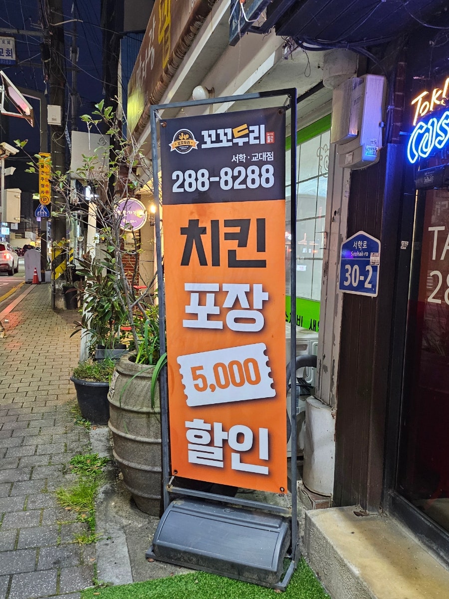 꼬꼬두리 서학교대점 사진 6