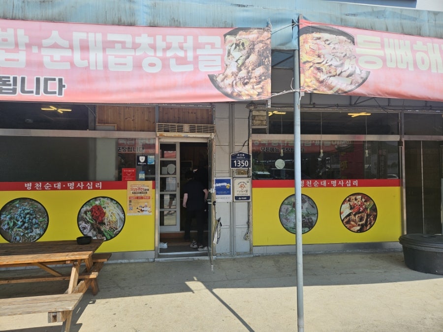 병천순대 청천점 사진 2