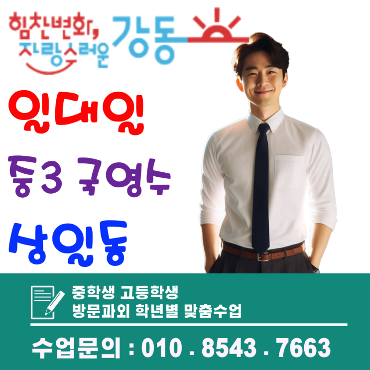  상일동 중3 고입대비 수업, 실력 진단 후 과목별 전략 학습