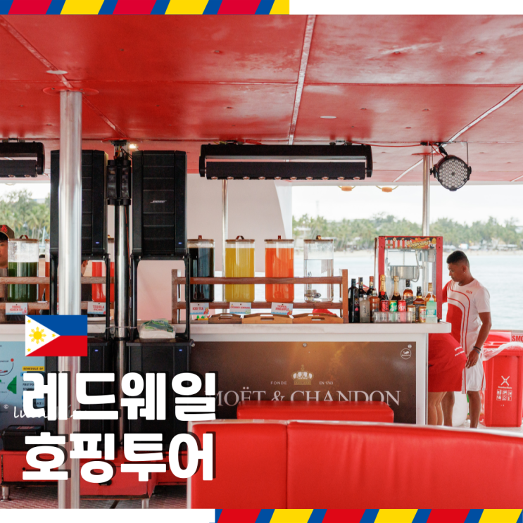  필리핀 보라카이 자유여행 필수코스 레드웨일 분위기 호핑투어 추천 살라맛 보라카이 할인 방법