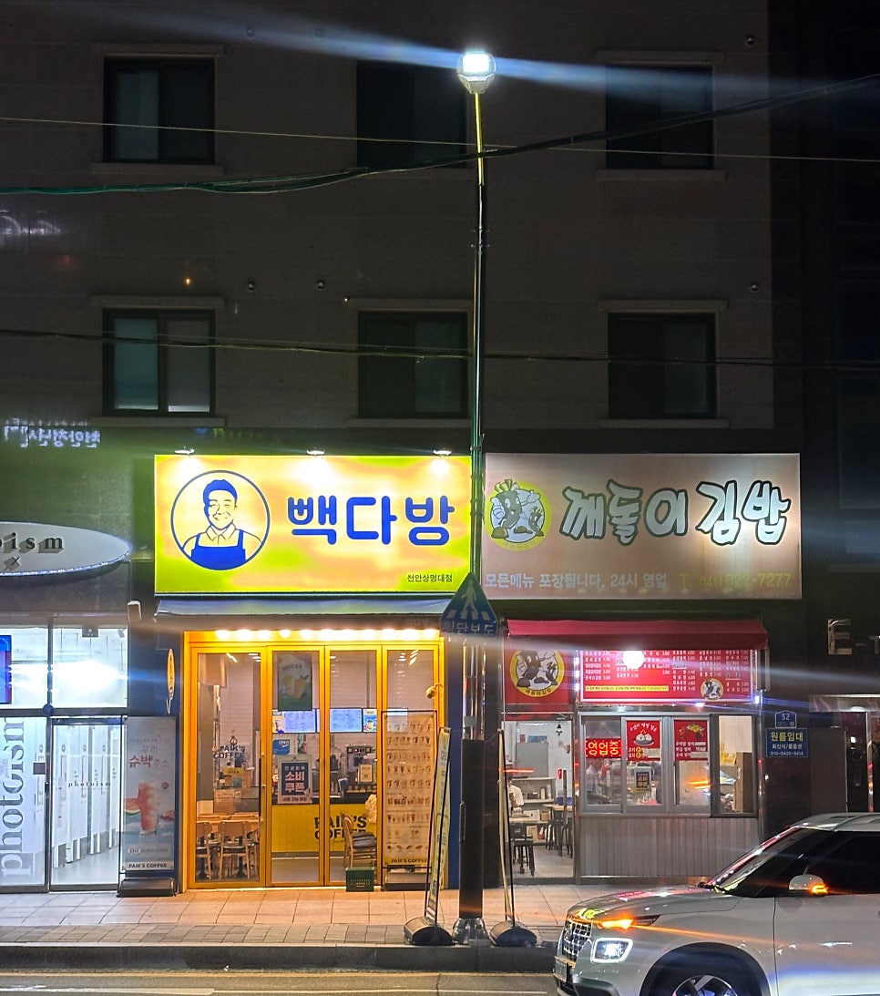 깨돌이김밥 천안안서점 사진 1