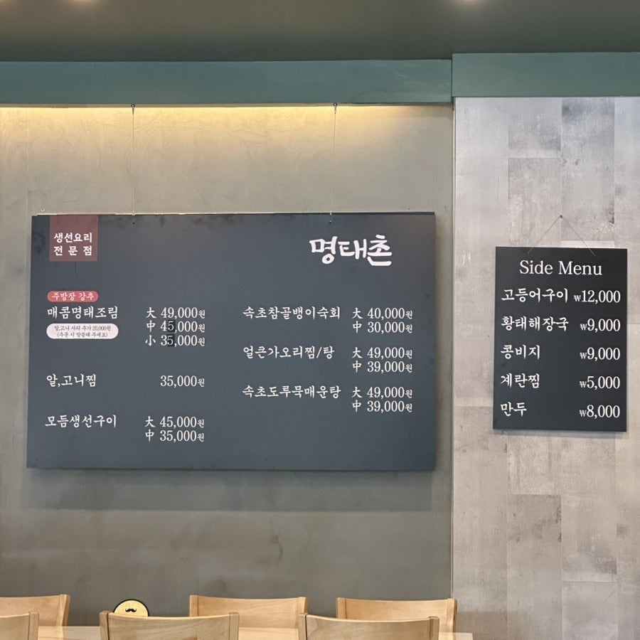 진짜배기명태촌 사진 2