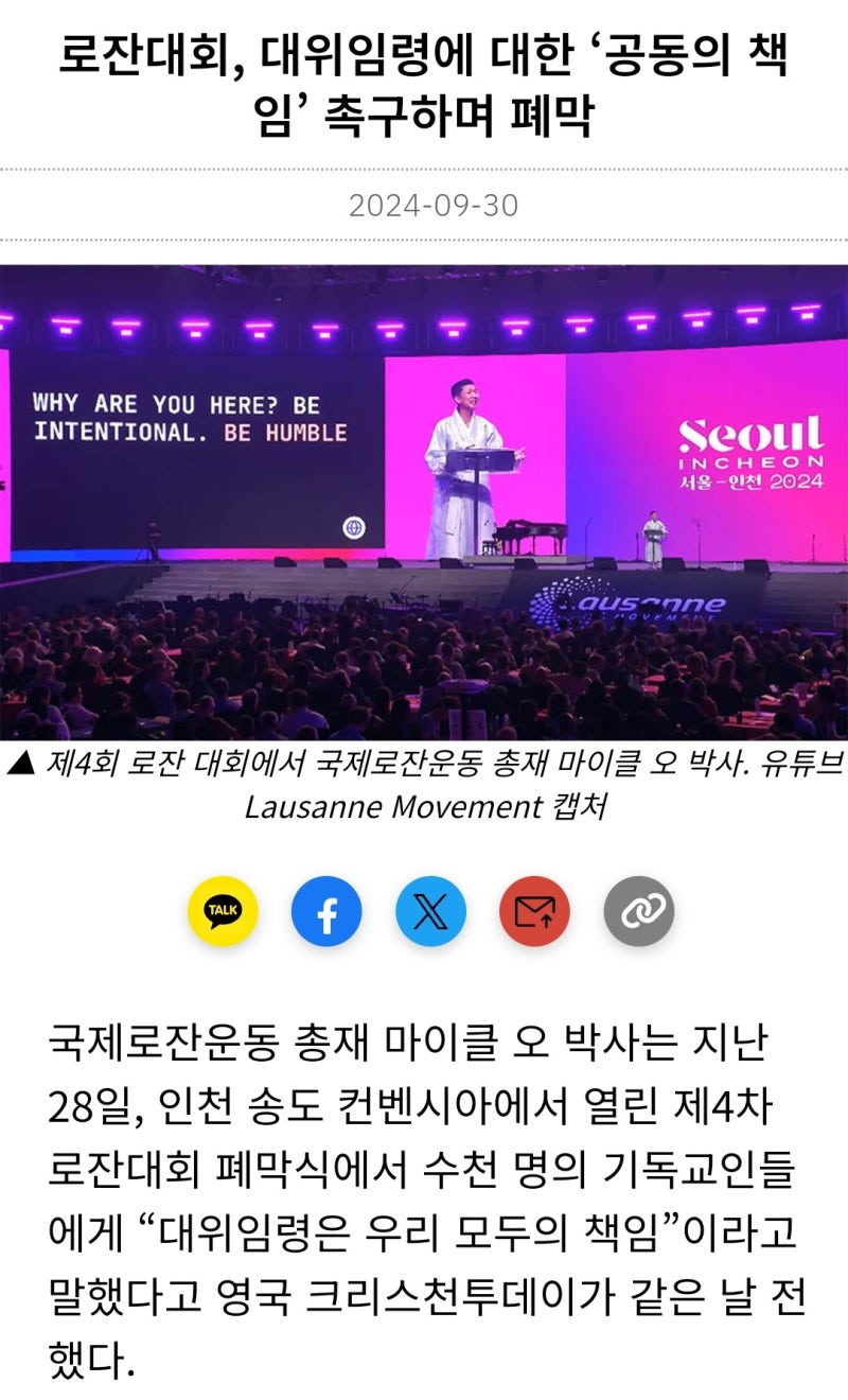로잔대회 참여 교회, 교단 및 목사들 (서울-인천 제4차 로잔대회 시간순)
