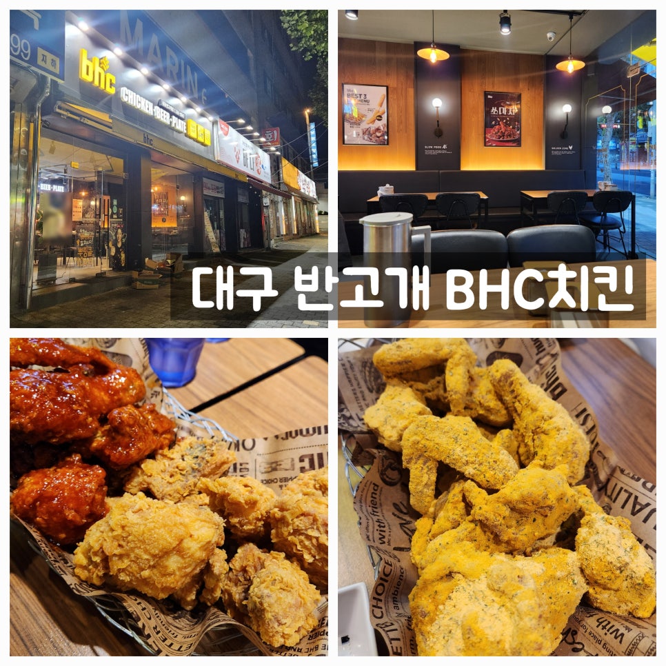 BHC치킨 내당반고개점 사진 1