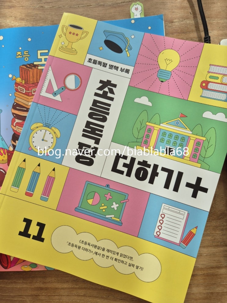   초등학생 잡지 <독서평설> 11월호 구독 후기