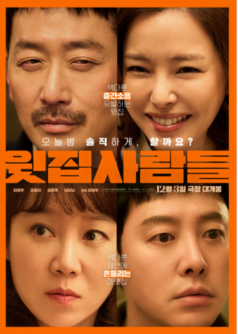  윗집 사람들 12월 3일 개봉 | 하정우‧공효진‧이하늬의 묘한 관계가 궁금해지는 이유