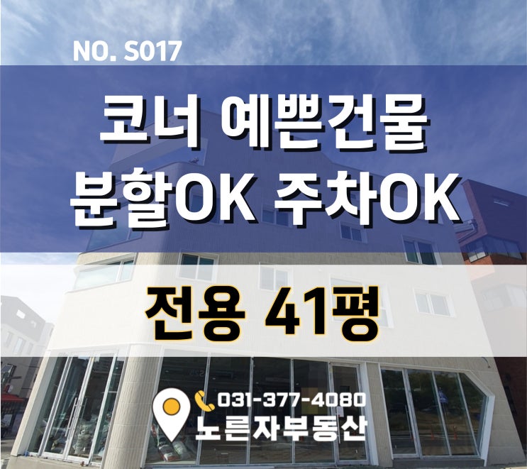  산척동 코너상가 예쁜건물 40평 분할가능한 호수공원 동탄상가