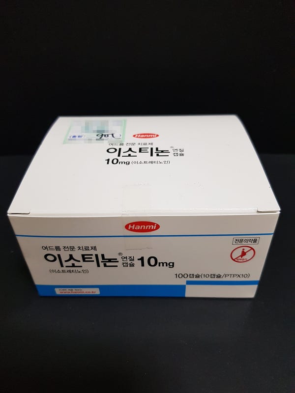  서울 종로 성지에서 여드름 박멸템 '이소티논' 처방 받은 후기
